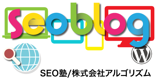 SEOブログはSEO塾.com