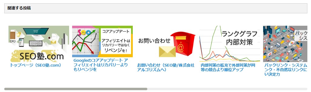 関連コンテンツ 水平スクロール
