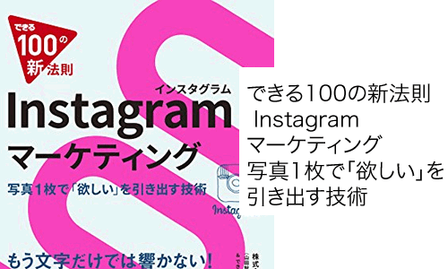 大企業や有名人以外、個人など小規模な事業でInstagramはビジネスに使えるのか?