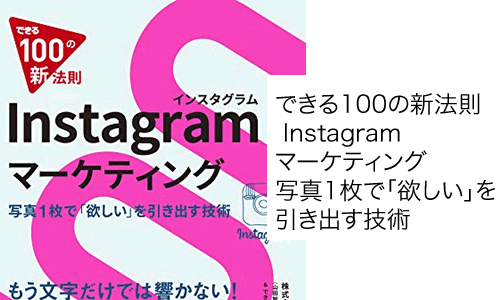 大企業や有名人以外、個人など小規模な事業でInstagramはビジネスに使えるのか？