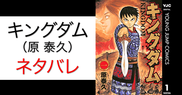 キングダム 完結予想 ネタバレ 2020年4月アニメ再スタート モバイル スマホweb Wordpressのseo塾 Com