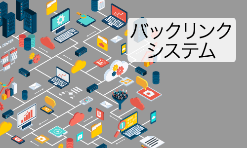バックリンク システム 有料リンク 不自然なリンクにならない決定力 モバイル スマホweb Wordpressのseo塾 Com バックリンク システム 有料リンク 不自然なリンクにならない決定力 モバイル スマホweb Wordpressのseo塾 Com