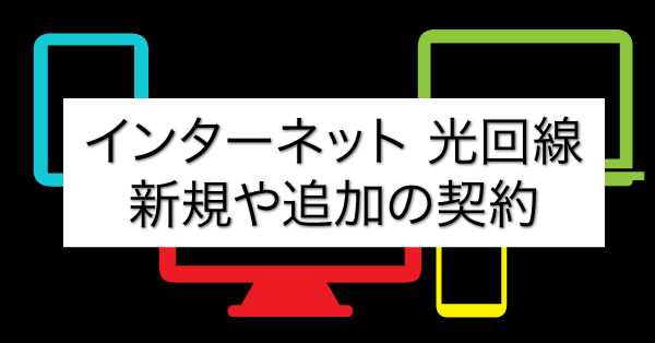 インターネット プロバイダ