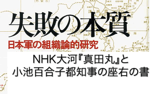 突出した個人よりも、将に将たる者、つまり組織とそれを動かすリーダーの問題