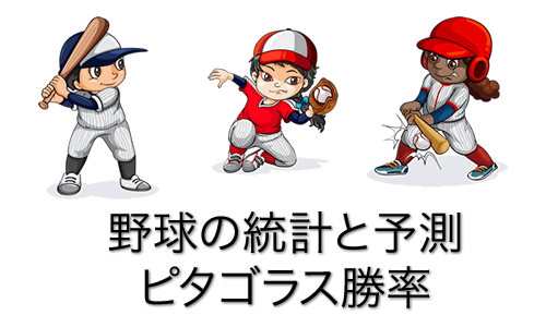 統計学の確率と予測を裏切る例外、有利なデータのない阪神タイガースは不確実性で優勝できるか