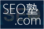 SEO塾.com(モバイル対策)
