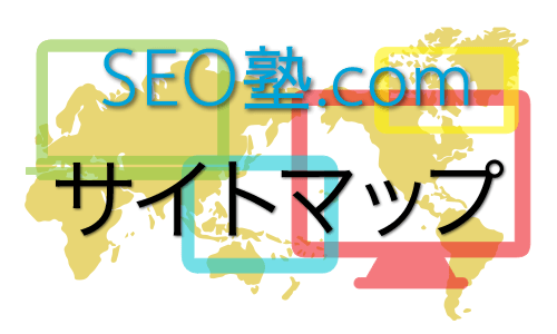 モダンSEOは、Googleのモバイル フレンドリーはもちろん、HTML5とアウトラインのコーディング、フラットデザイン(Material Design)のSEO