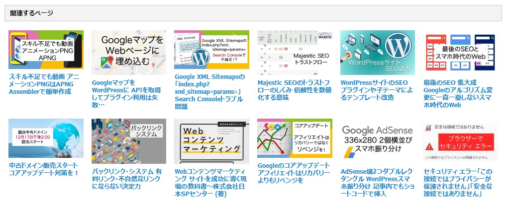 タグの関連コンテンツ SEOブログ