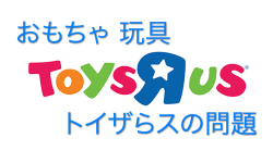 決定力は内部リンク アンカーテキスト おもちゃ 玩具 トイザらス ページの上位表示 モバイル スマホweb Wordpressのseo塾 Com 決定力は内部リンク アンカーテキスト おもちゃ 玩具 トイザらス ページの上位表示 モバイル スマホweb Wordpressのseo塾 Com