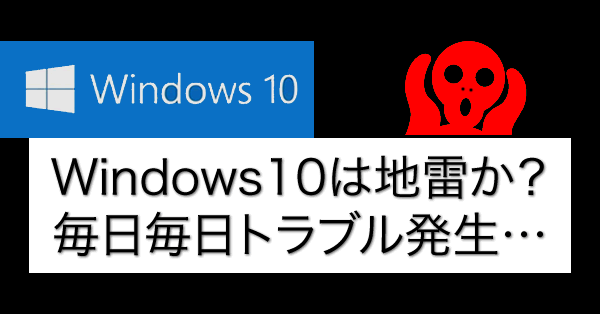 スリープ復帰せずも痛いが、Bluetoothがつながらないのは地獄の極み。Windows10は地雷か地獄の使者か。業務に支障がはなはだしいぞ！！