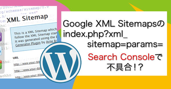 Google Search Consoleに嫌われる「index.php?xml_sitemap=params=」はWordPressのパーマリンク設定「基本」が原因